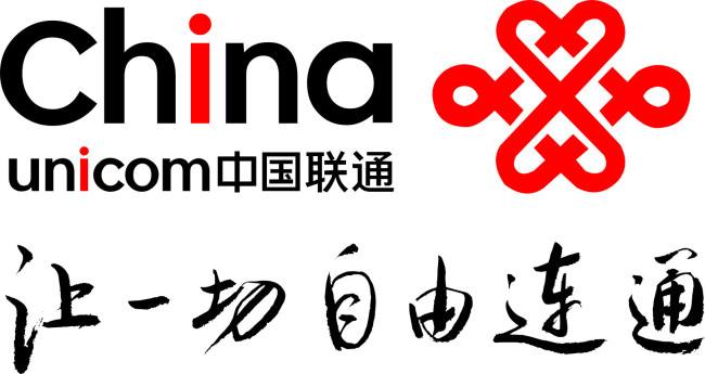中国联通
